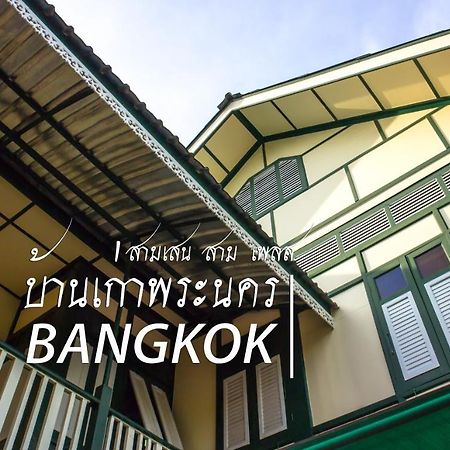 Samsen Sam Place Bangkok Exterior foto